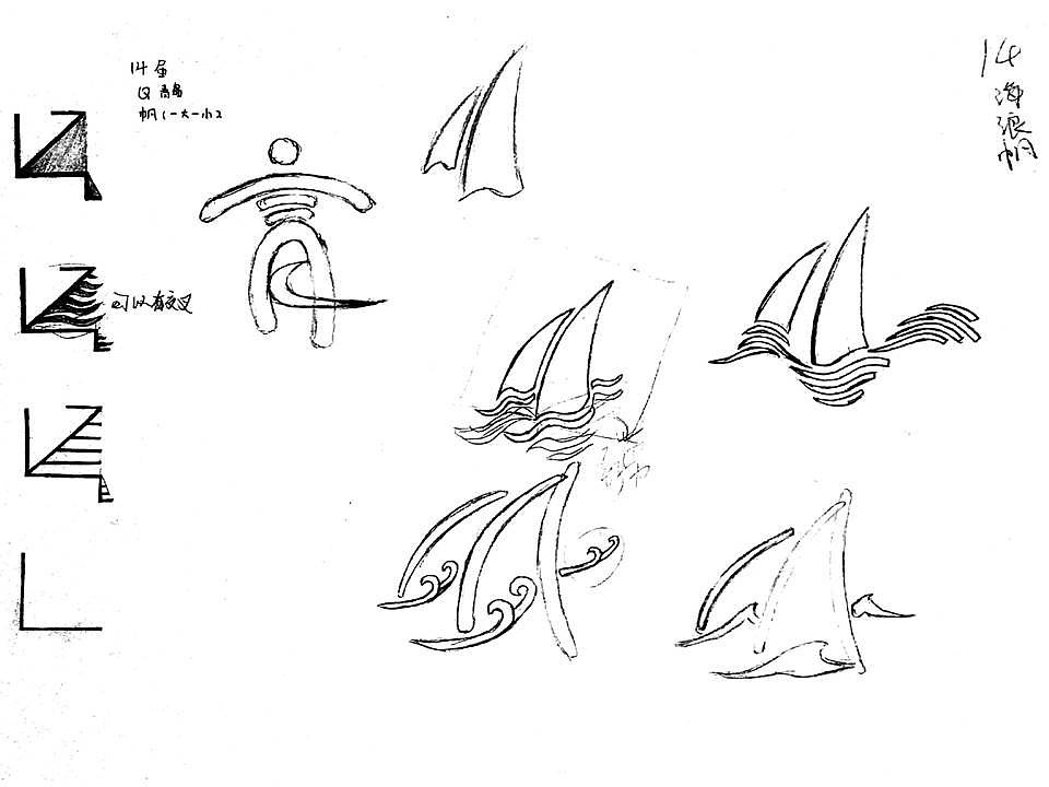 第十四届全国学生运动会标志设计(过程)