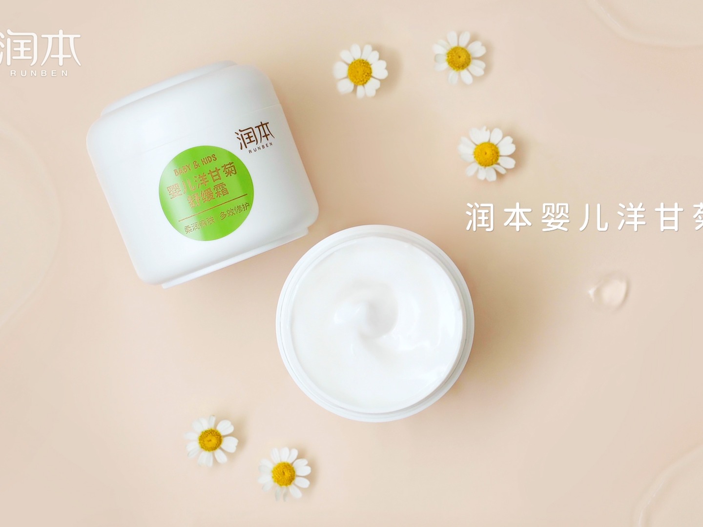 电商主图视频 | 润本婴儿护肤系列 X 三拾传媒