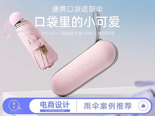 雨伞详情案例展示