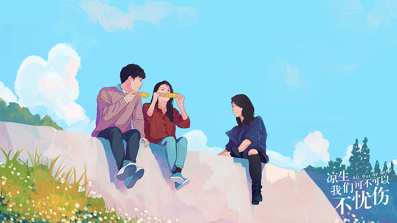 电视剧《凉生,我们可不可以不忧伤》官方插画集(一)