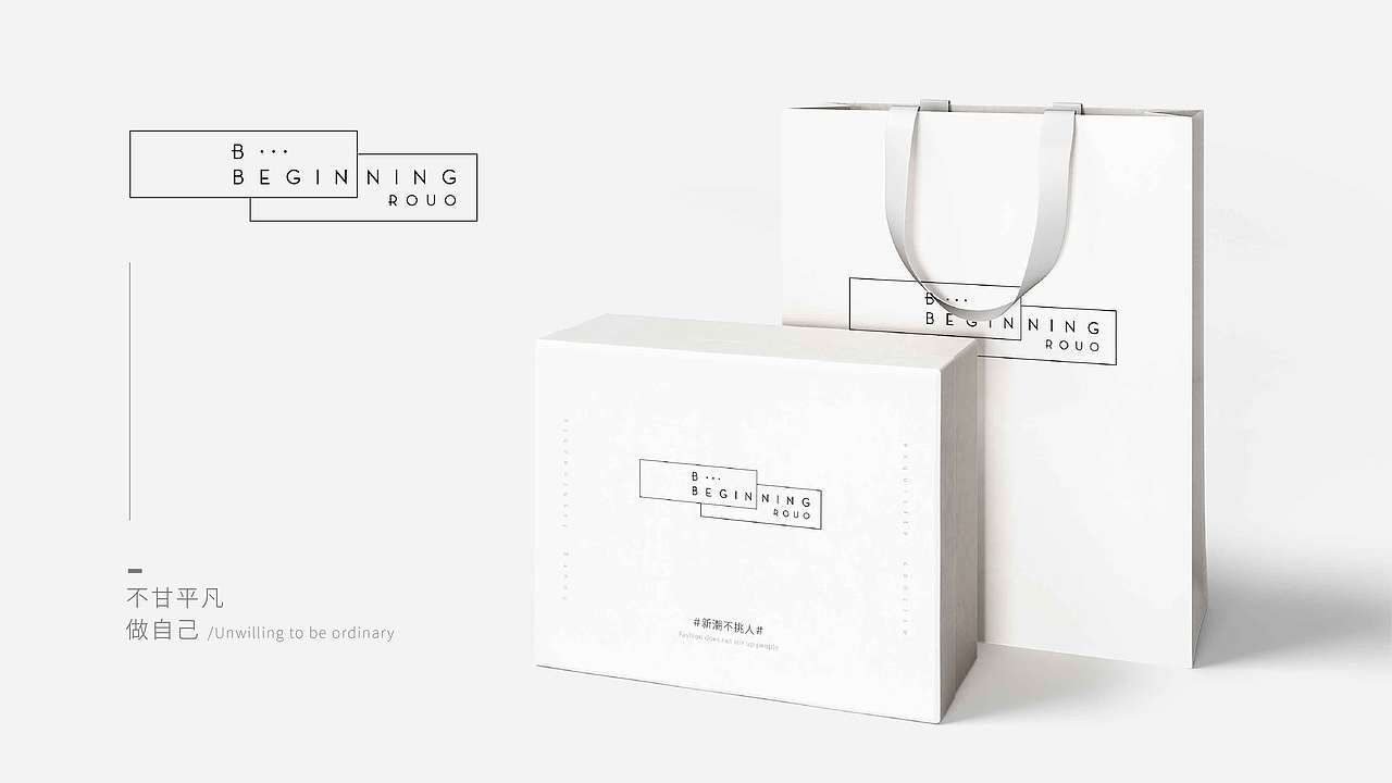【品牌设计】— BBeginning Rouo丨服装品牌设计（图ZMTYxMjgzMjQ0） - 品牌 - 站酷设计师cRayOn丶屿原创素材 - 站酷ZCOOL