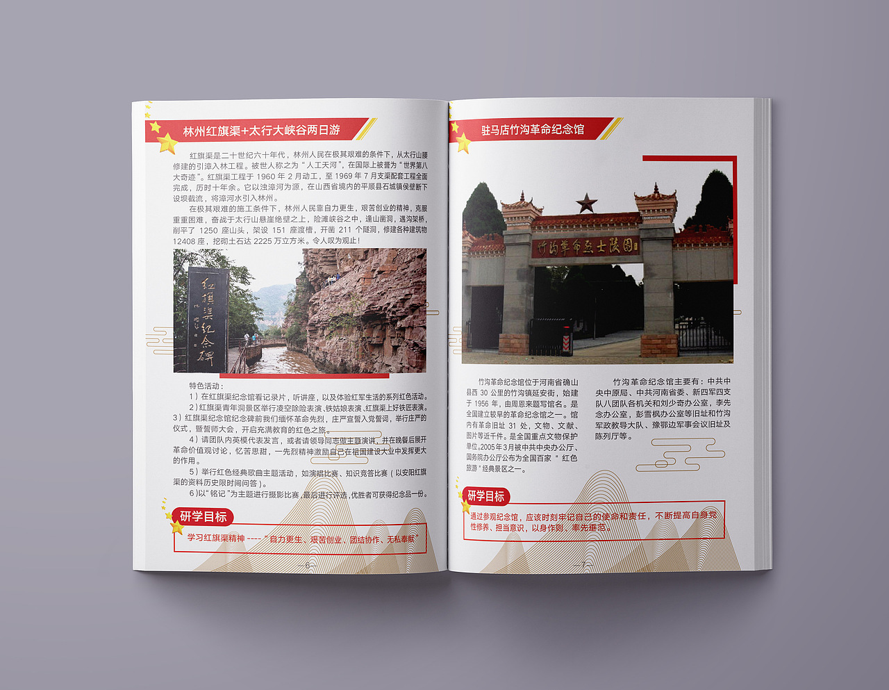 一个红色研学游小册子（图ZMjAwMzQzMzgw） - 宣传物料 - 站酷设计师不良气息原创素材 - 站酷ZCOOL