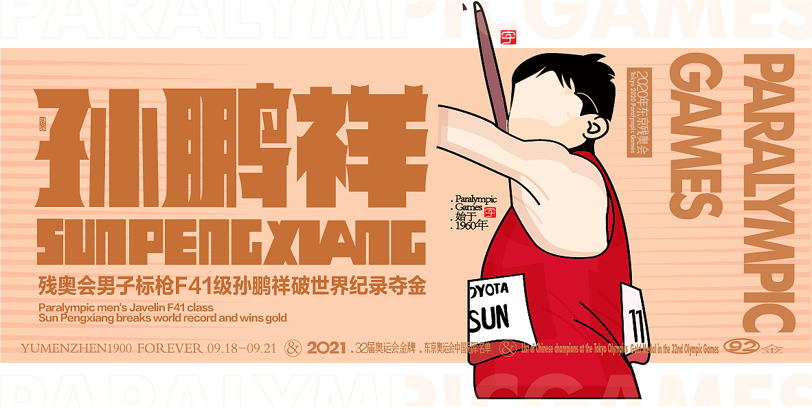 中国金牌集合#奥运会#残奥会(图ZMjc1Nzk3MTc2) - 字体/字形 - 站酷设计师鱼门镇1900原创素材 - 站酷ZCOOL