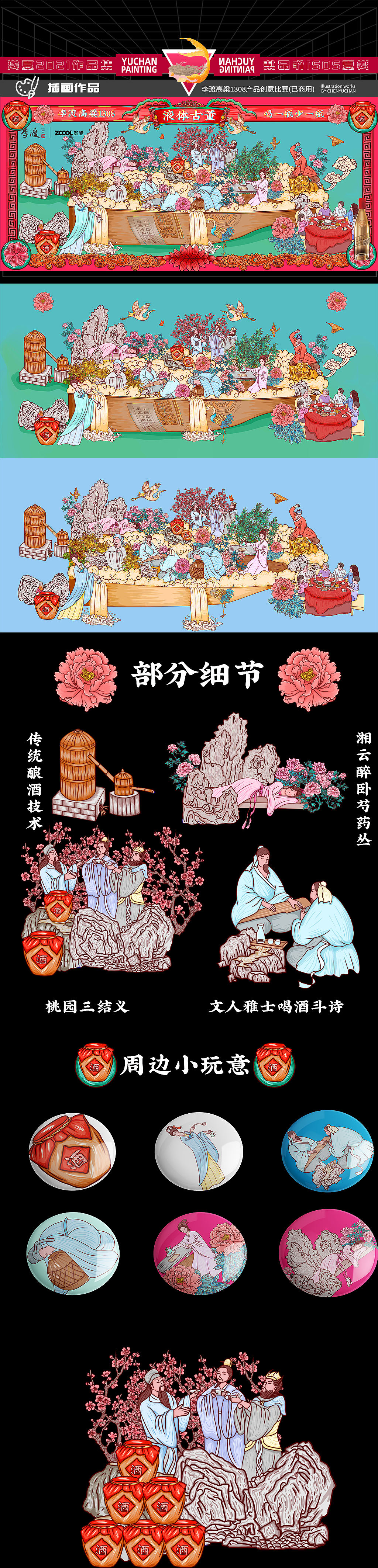 2021年插画设计年度总结（浅夏）（图ZMjgyNjI1NjYw） - 图案 - 站酷设计师浅夏autumn原创素材 - 站酷ZCOOL