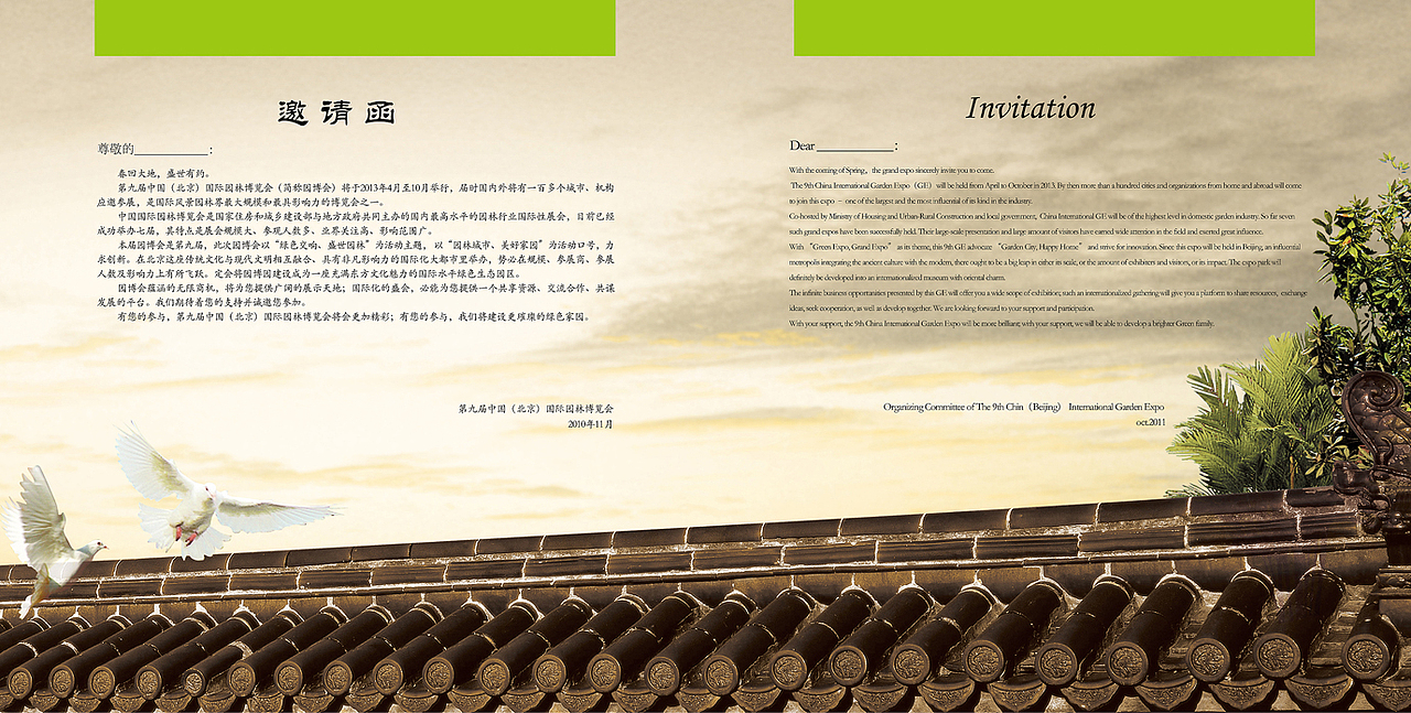 北京园博会（图ZMjc1MDQ1Mg==） - 其他平面 - 站酷设计师cpyyddz原创素材 - 站酷ZCOOL