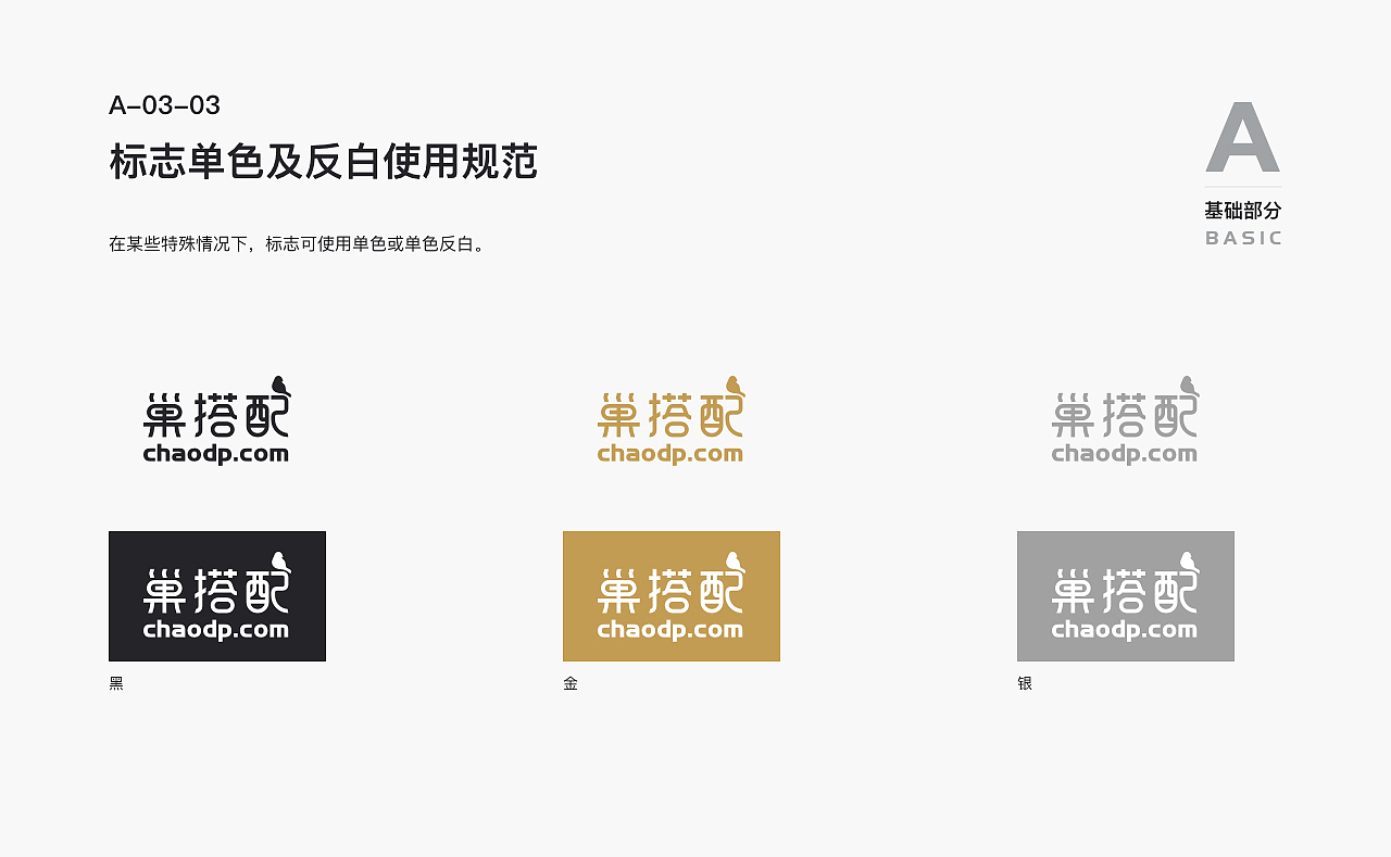 巢搭配视觉识别系统手册（图ZMTQ4OTYxNDcy） - Logo - 站酷设计师lian_design原创素材 - 站酷ZCOOL