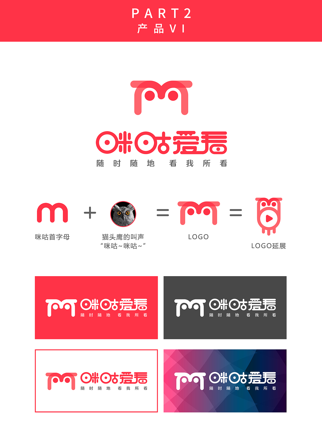 咪咕爱看UI比赛作品（图ZMTc5NzQ1NjM2） - APP界面 - 站酷设计师奔跑的洋葱君原创素材 - 站酷ZCOOL