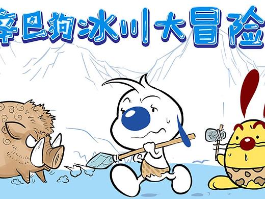 辛巴狗之冰川大冒险7