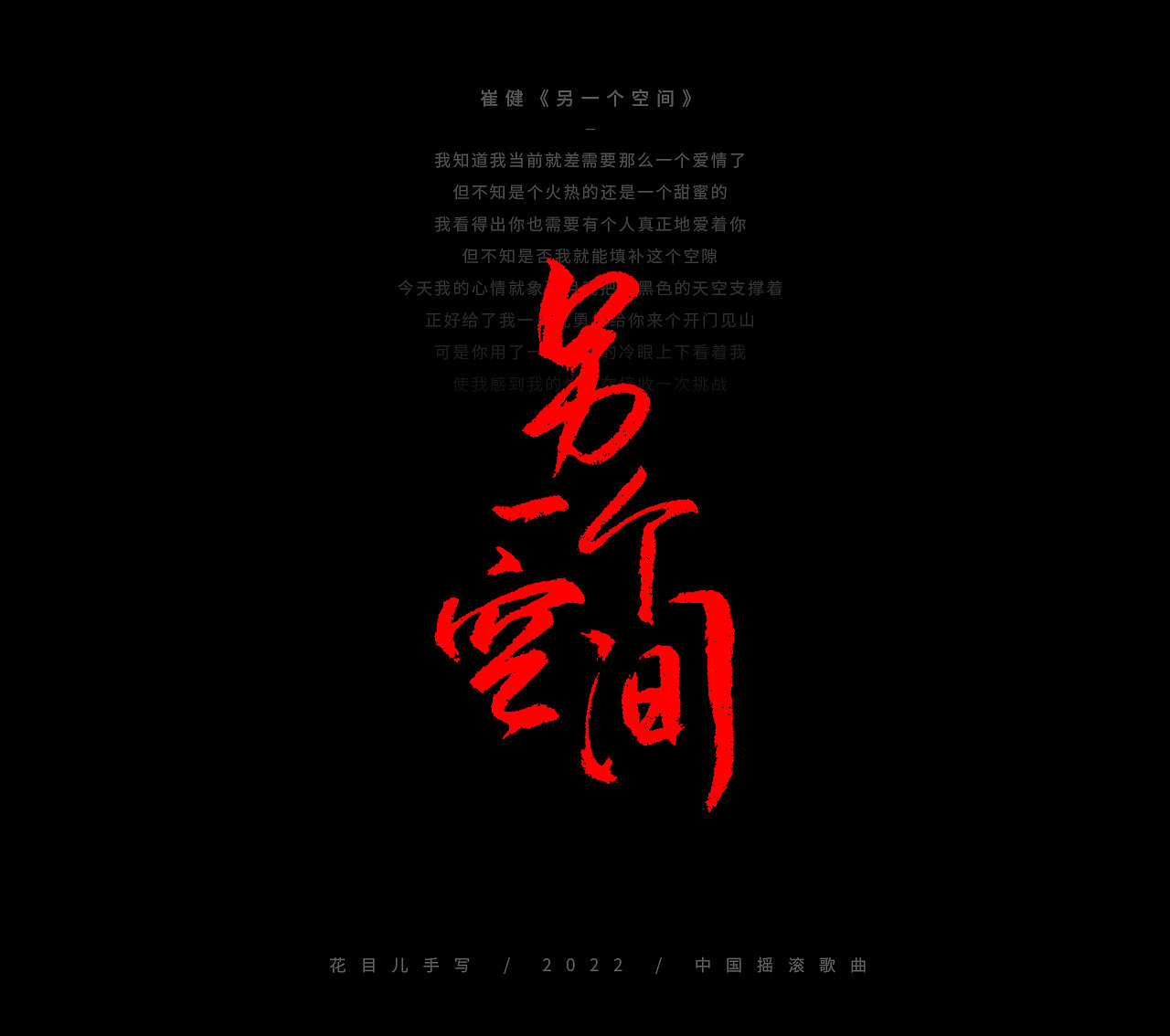 手写字体/ 歌曲/ 百首合辑-3