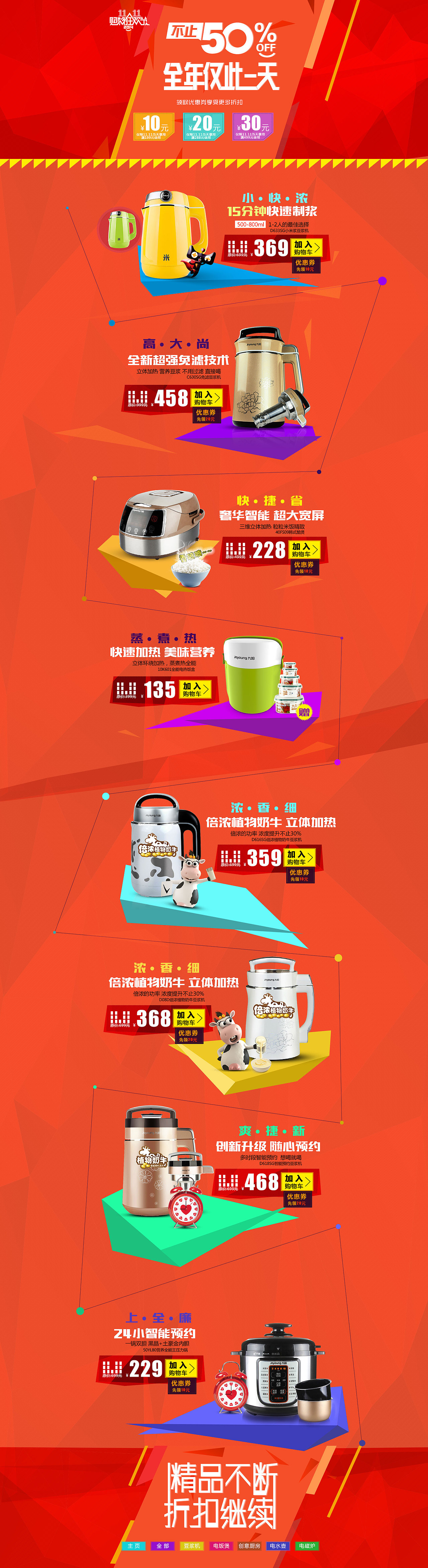 双十一首页（图ZMzczNzc1NDg=） - 电商 - 站酷设计师漫一步原创素材 - 站酷ZCOOL