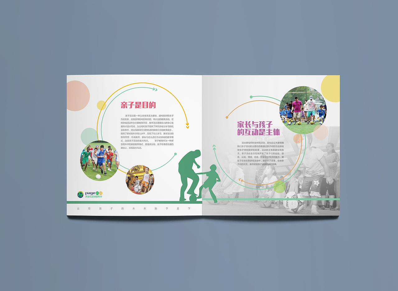 足球嘉年华幼儿园宣传资料