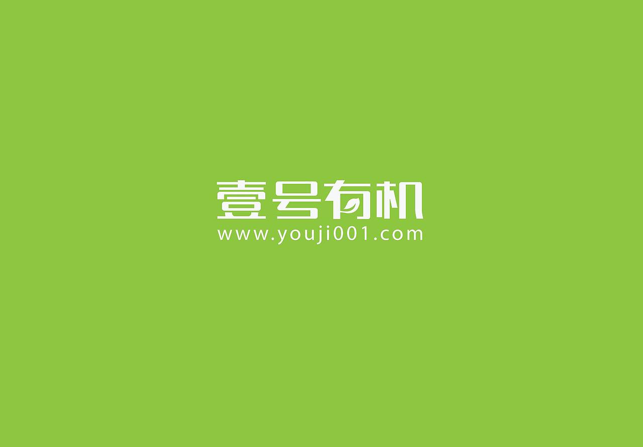 绿色有机食品平台logo字体设计-壹号有机（图ZNTIwMTk2NDA=） - Logo - 站酷设计师优度设计原创素材 - 站酷ZCOOL