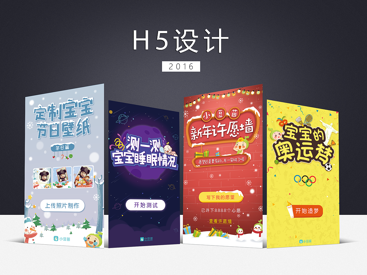 H5设计（2016）（图ZNjkwMTI3NDQ=） - 其他平面 - 站酷设计师w_s_x原创素材 - 站酷ZCOOL