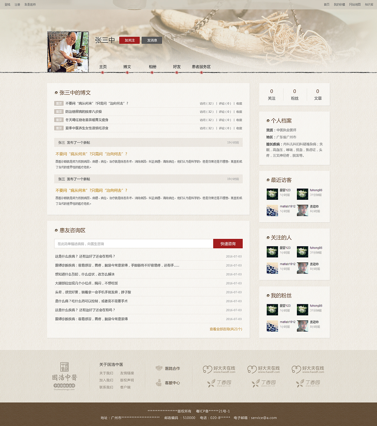 2016.07 国浩中医网站