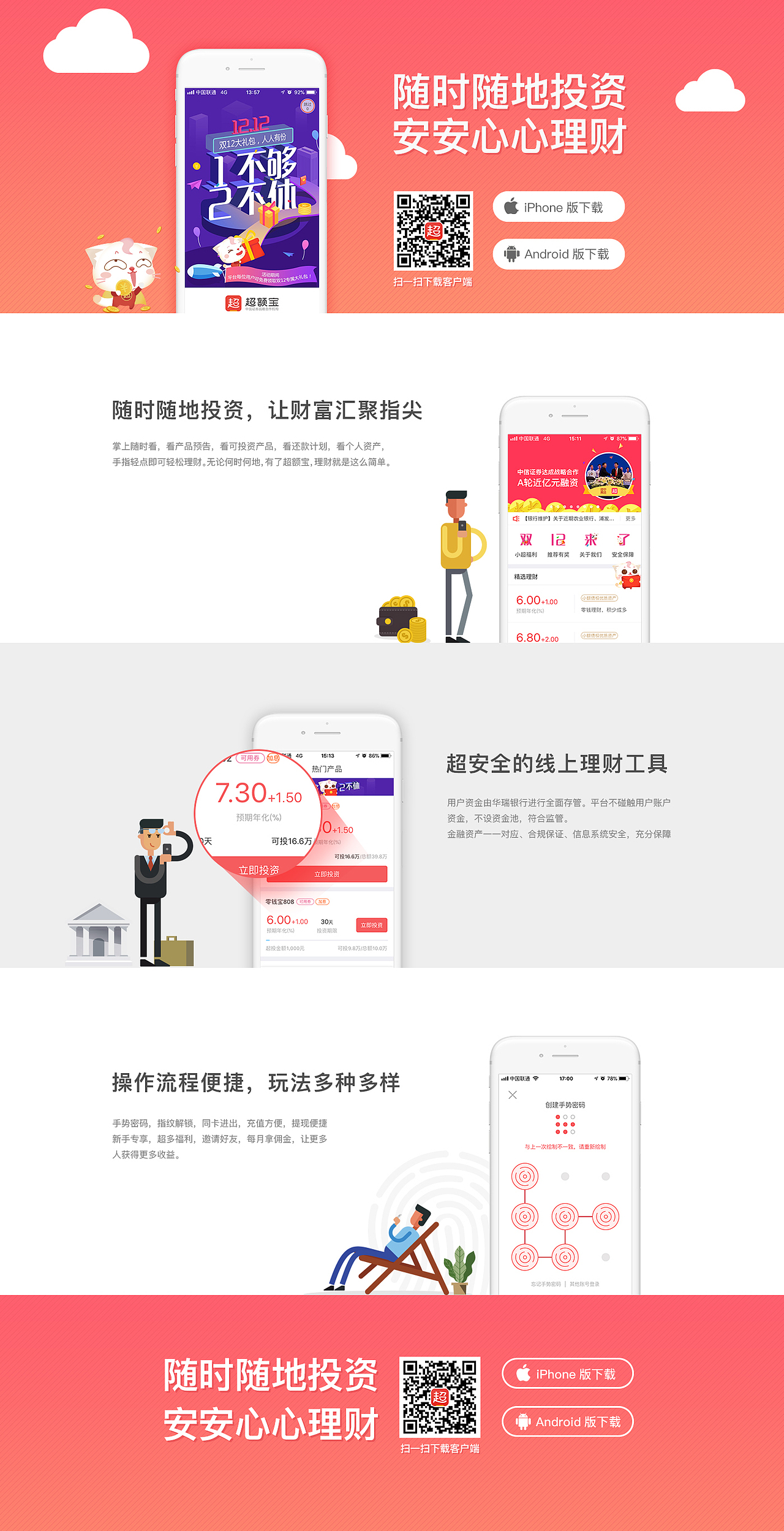 手机APP下载页面（PC端）