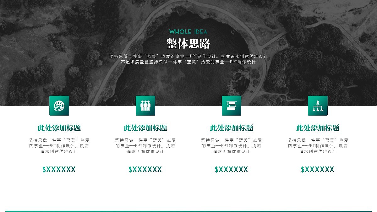 蓝美暗绿色渐变企业招聘PPT（图ZMjAyMzE1OTQw） - PPT/Keynote - 站酷设计师蓝美小号原创素材 - 站酷ZCOOL