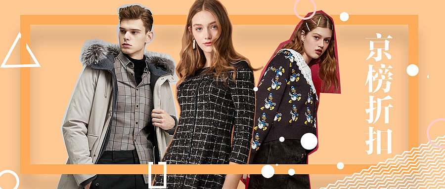 折扣活动专题宣传