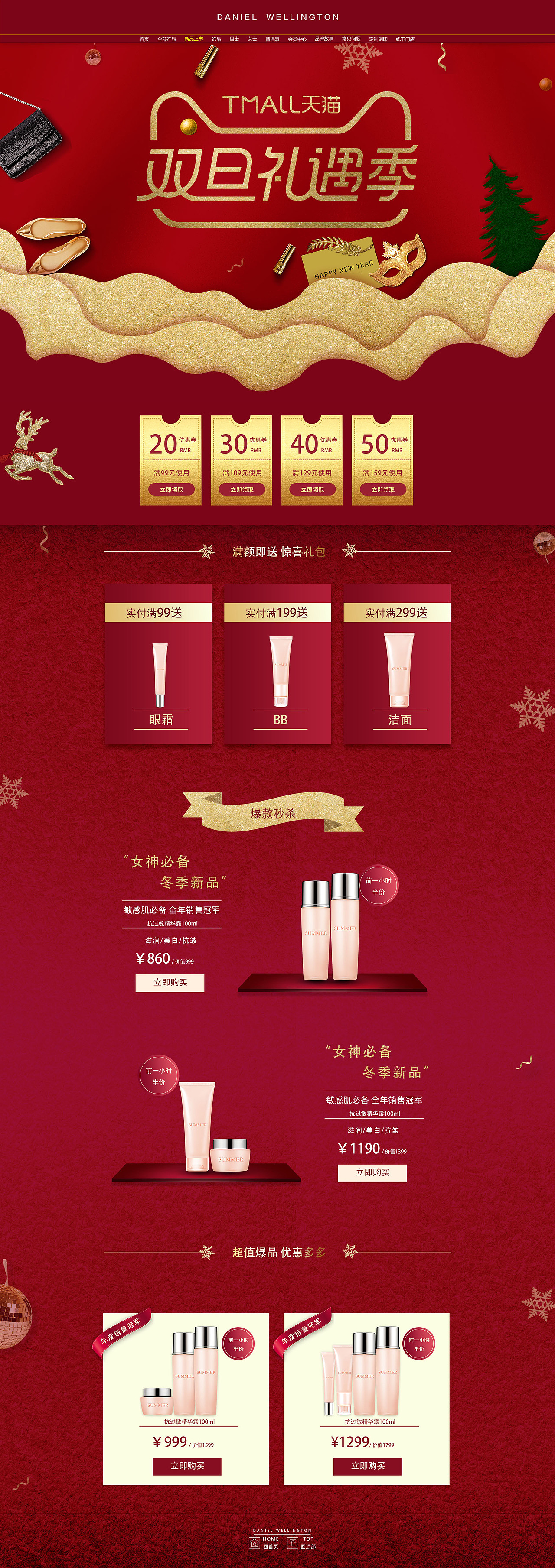 专题页/双旦节日