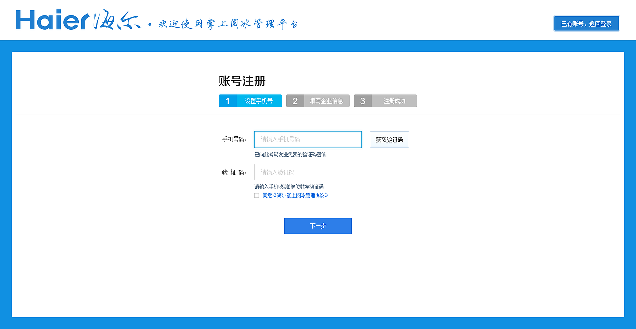 海尔后台管理UI界面（图ZMTIyNzk0ODI0） - 门户网站 - 站酷设计师loutianyi原创素材 - 站酷ZCOOL