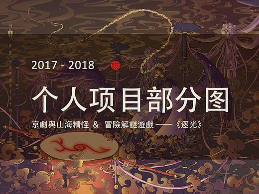 2017-2018个人原创向项目部分图