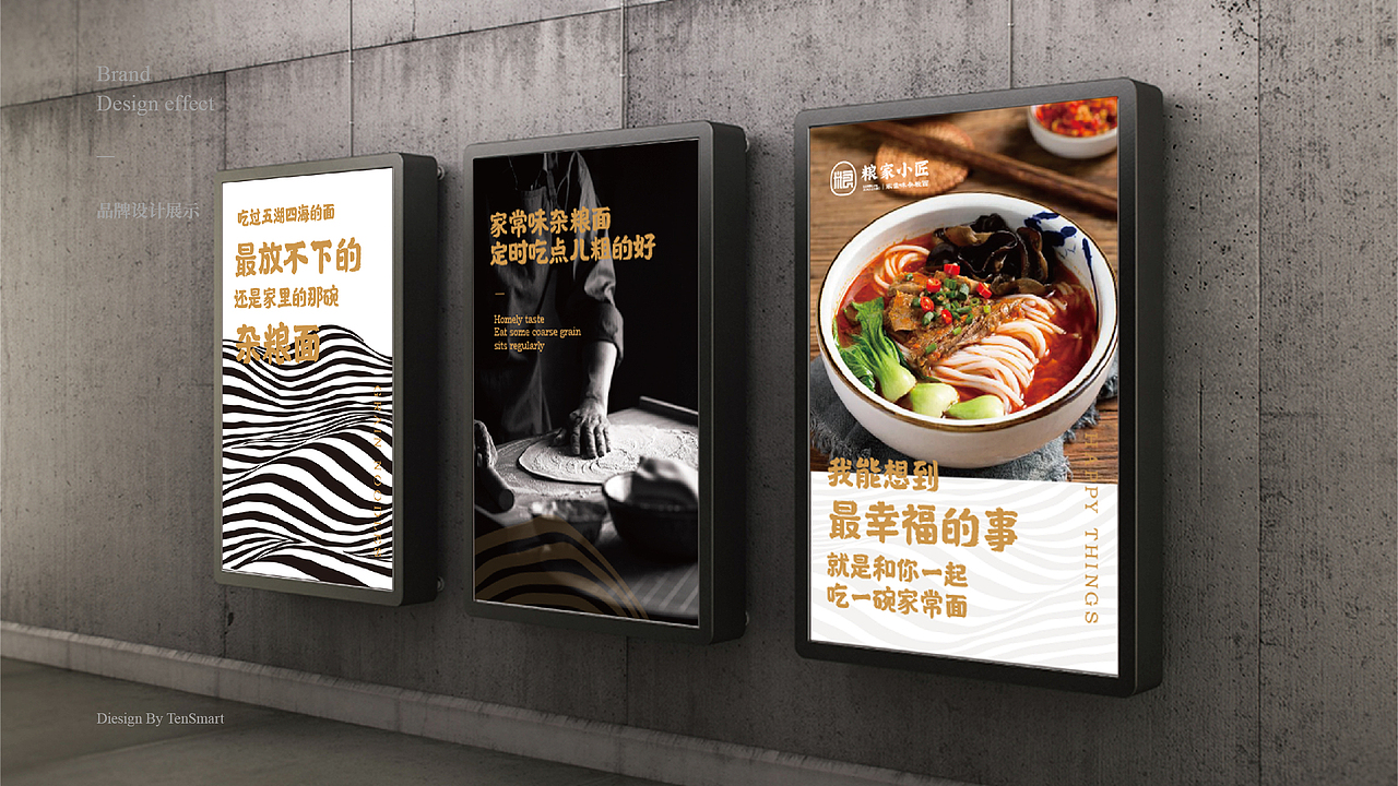 粮家小匠——西北面食品牌