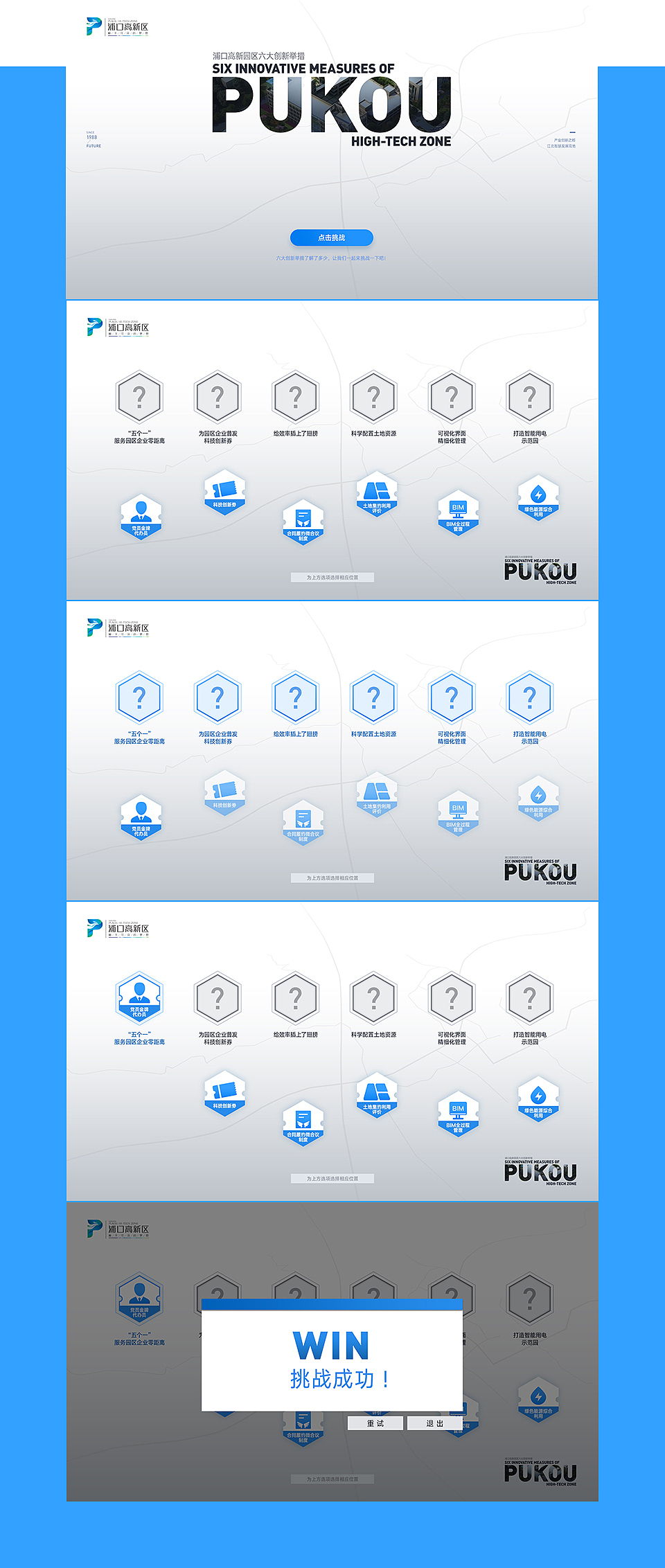 浦口高新區(qū)展館——觸摸互動設計（圖ZMjAwMTIwNzA4） - 軟件界面 - 站酷設計師陳炅炅很囧原創(chuàng)素材 - 站酷ZCOOL