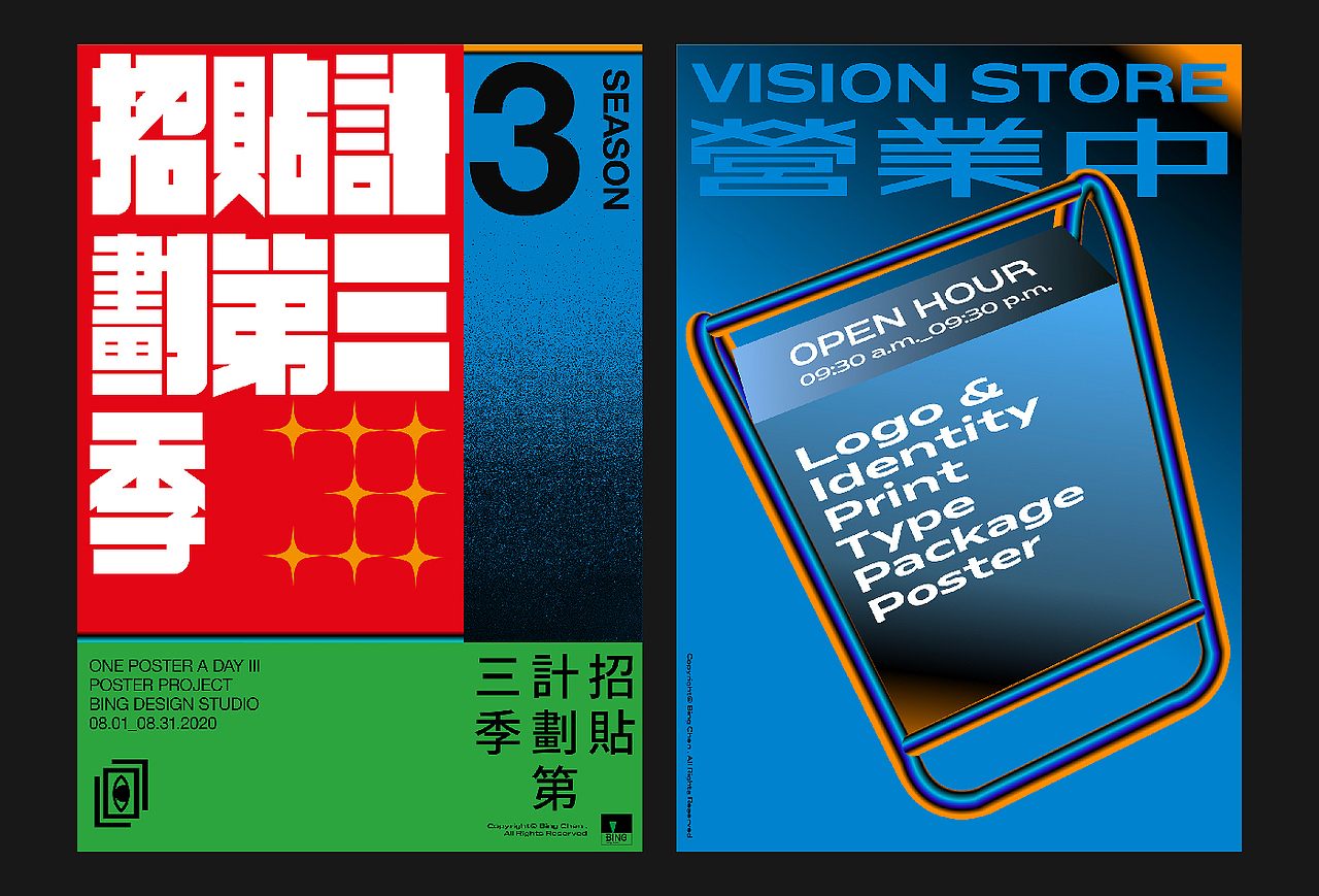 POSTER PROJECT 招贴计划 III（图ZMjI0Mzc5OTI0） - 海报 - 站酷设计师陳冰原创素材 - 站酷ZCOOL