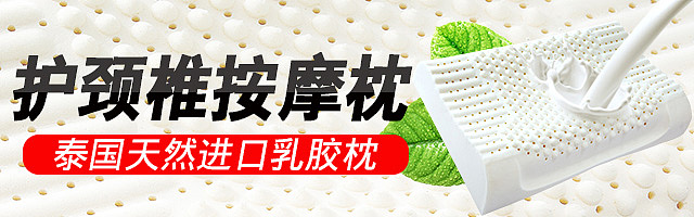 乳胶橡胶枕头家纺钻展图海报banner活动淘宝天猫苏宁京东