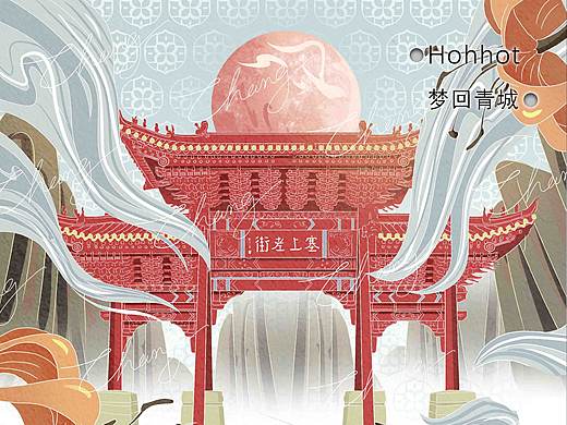 梦回青城 塞上老街