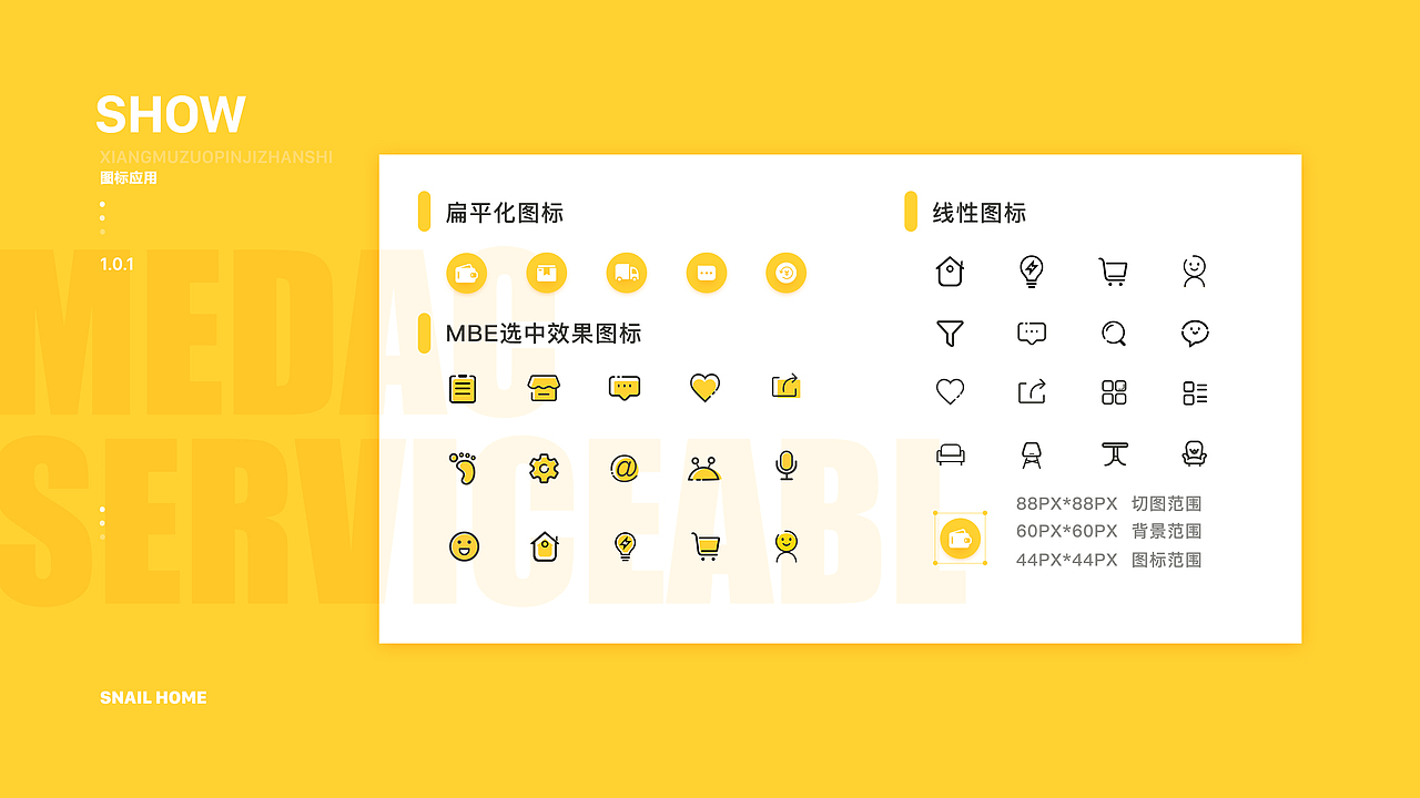 创意家居类APP(蜗居生活)