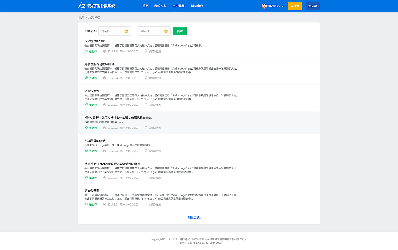 排课软件系统（图ZMTM2MDI0NTYw） - 软件界面 - 站酷设计师司巧玲原创素材 - 站酷ZCOOL