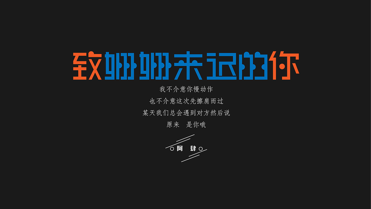 音乐的力量（图ZMTQ2MjY3OTEy） - 字体/字形 - 站酷设计师木秋先生原创素材 - 站酷ZCOOL