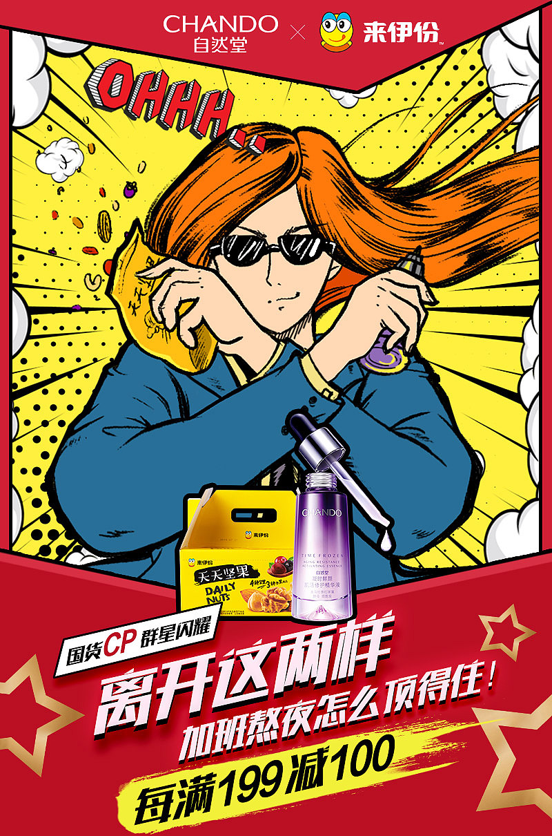 自然堂双十一国货品牌合作插画