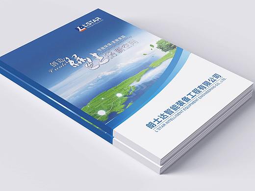 江苏朗士达智能装备工程有限公司-企业形象画册设计