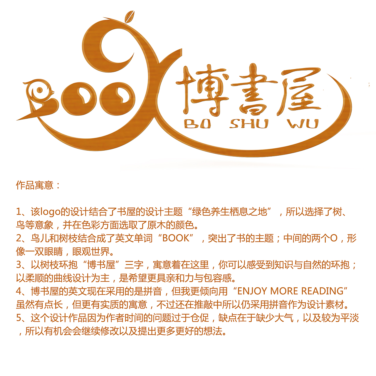 博书屋LOGO设计