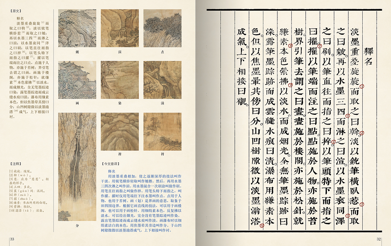 《芥子园画传导读》正式面市（图ZMTE3MDU1NjUy） - 书籍/画册 - 站酷设计师ANTON515原创素材 - 站酷ZCOOL