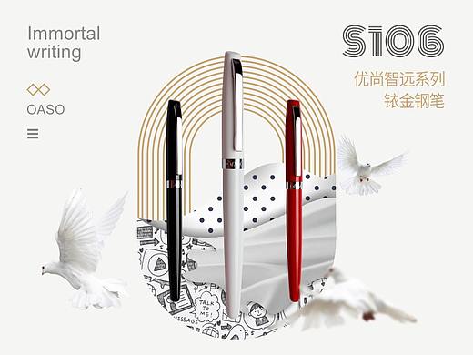 优尚106钢笔详情页设计方案