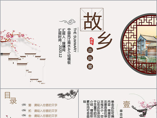 古风展中国江南水乡介绍及教育通用PPT模板