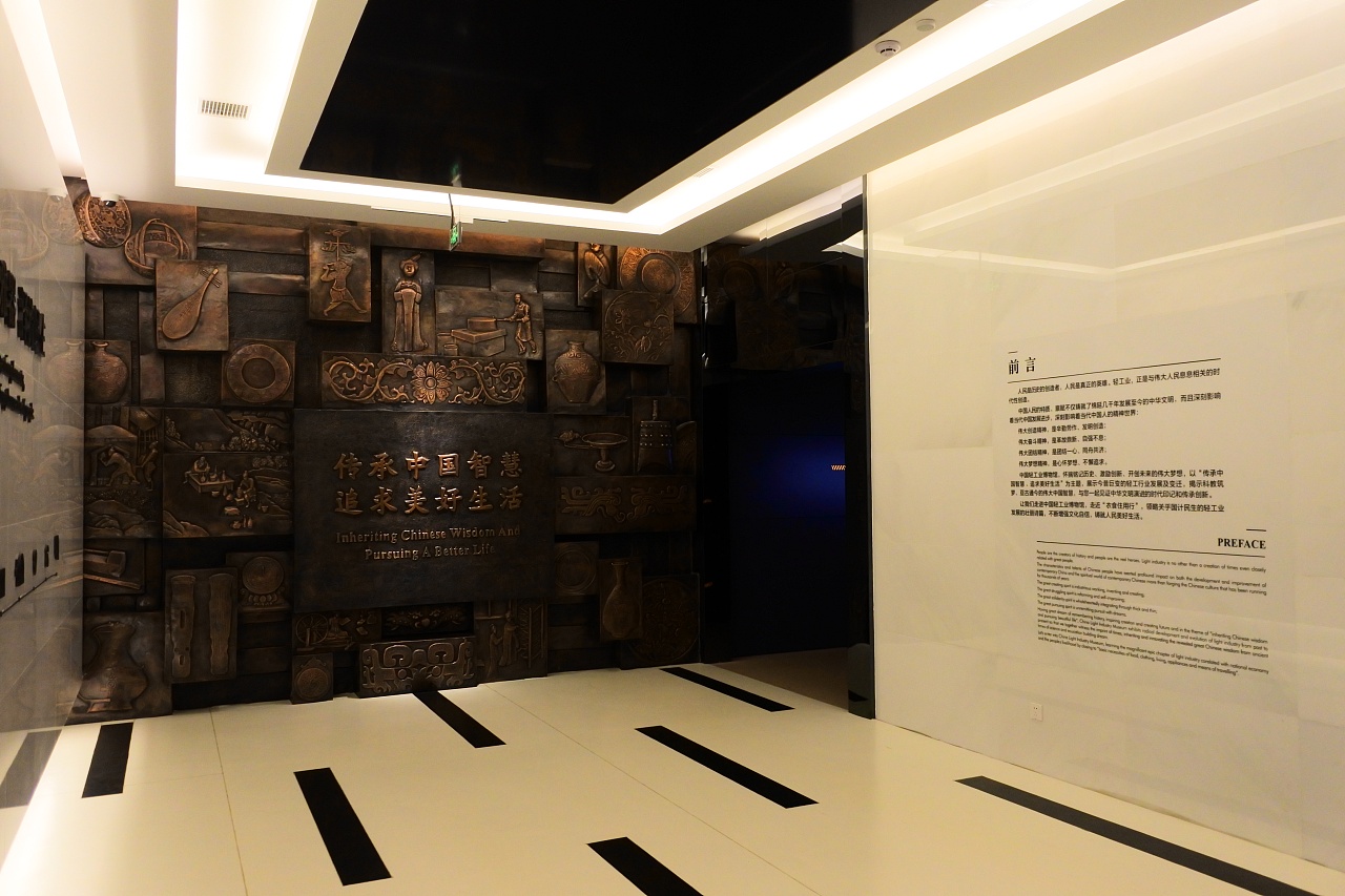 中国轻工业博物馆