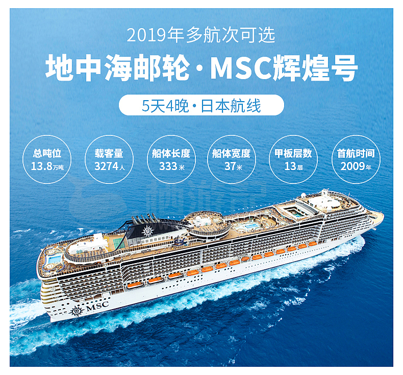 地中海邮轮辉煌号详情页设计旅游邮轮出国海上假期