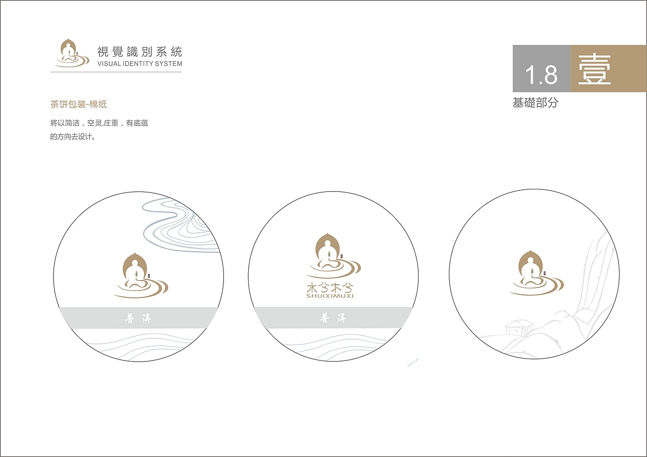 水兮木兮的前期设计