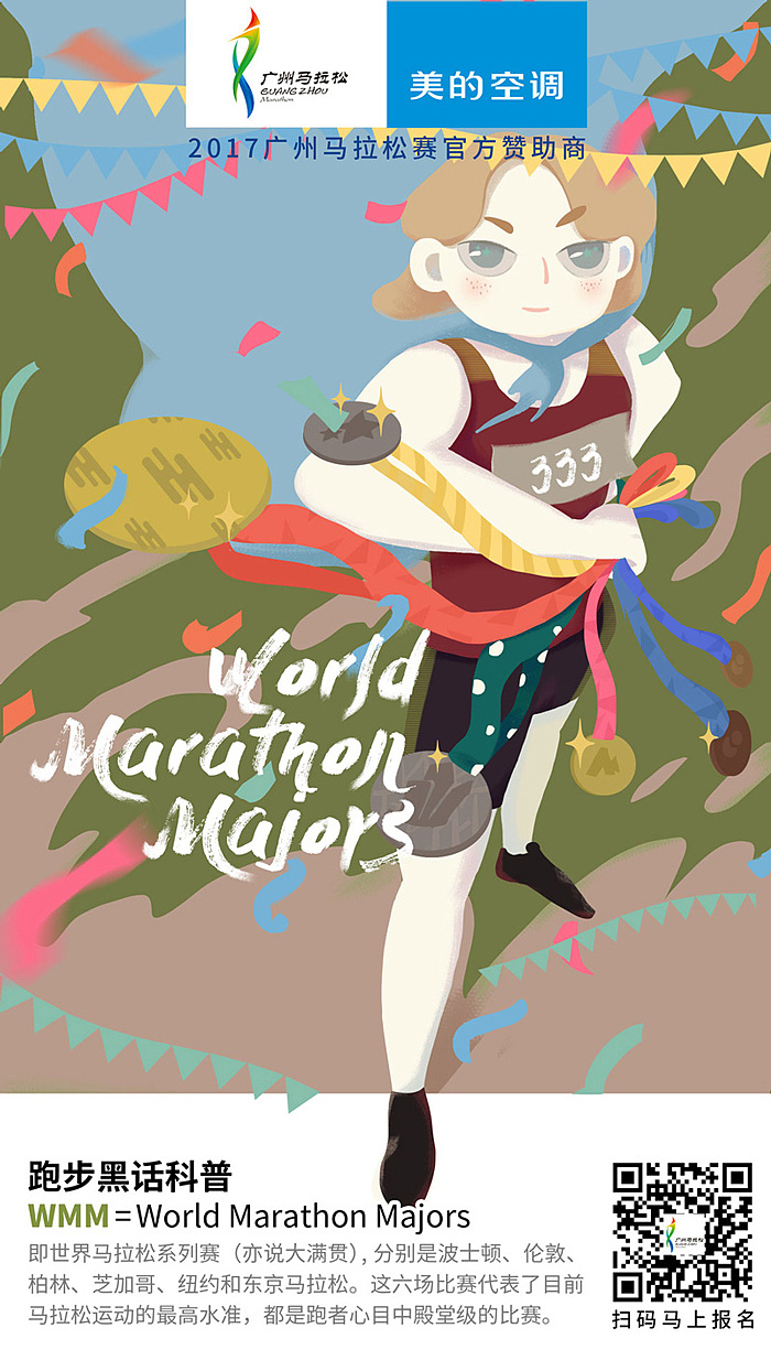 广州马拉松跑圈话海报