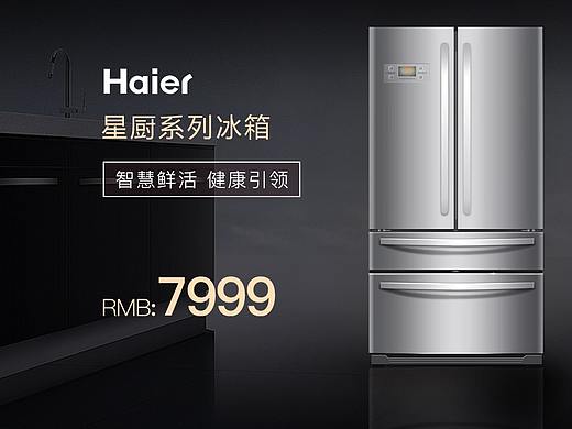 冰箱banner  家电banner  电器banner
