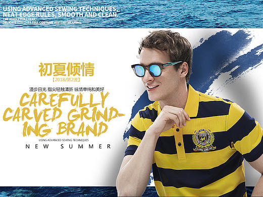 淘宝企业店“雅戈尔官方店”初夏倾情首页整版设计