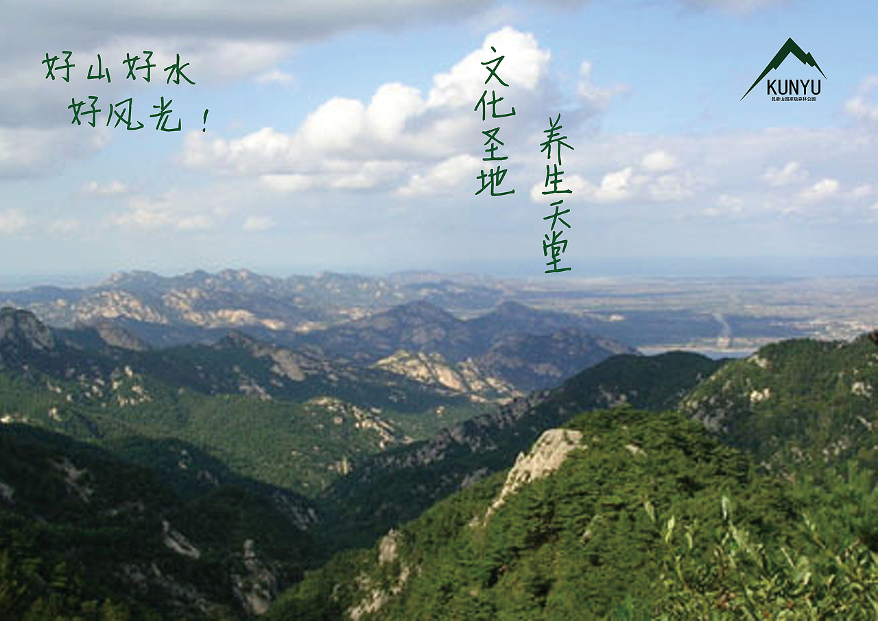 昆嵛山景区ci设计（图ZMTQ3MDE0MTg0） - 品牌 - 站酷设计师Z76745990原创素材 - 站酷ZCOOL