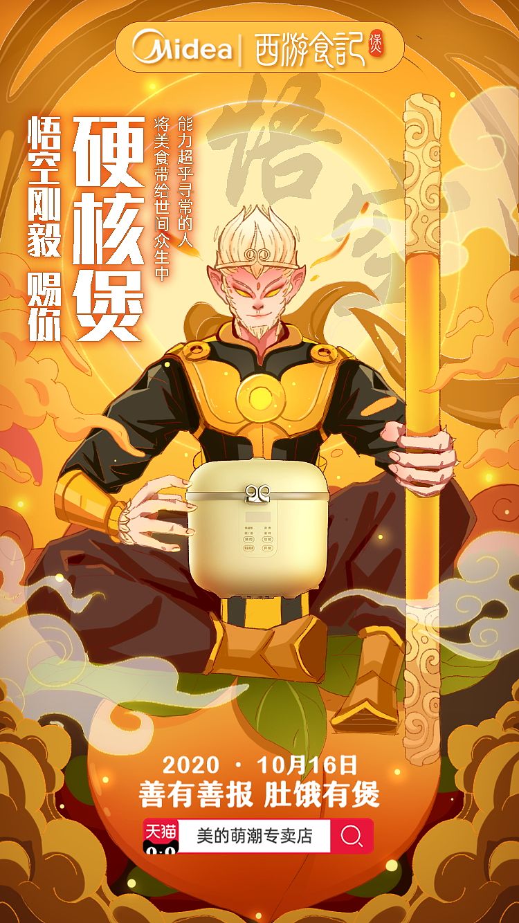 美的西游煲系列插画（图ZMjMxNzI1MTM2） - 商业插画 - 站酷设计师三个马念biao原创素材 - 站酷ZCOOL