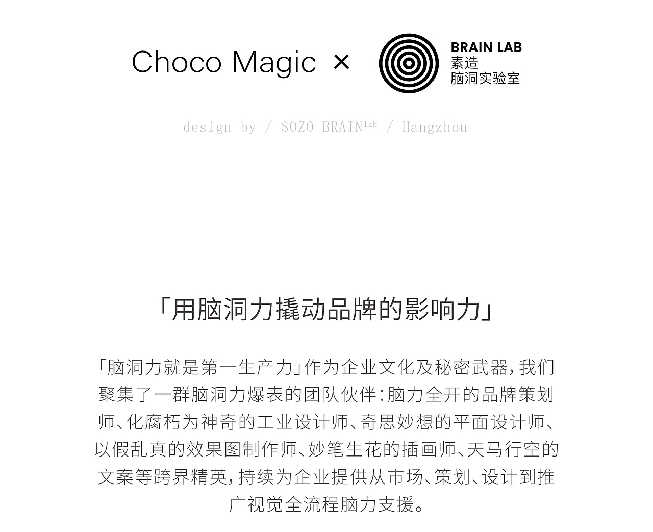 魔力黑巧 X 素造 | 日常生活中，你总需要一个plan B