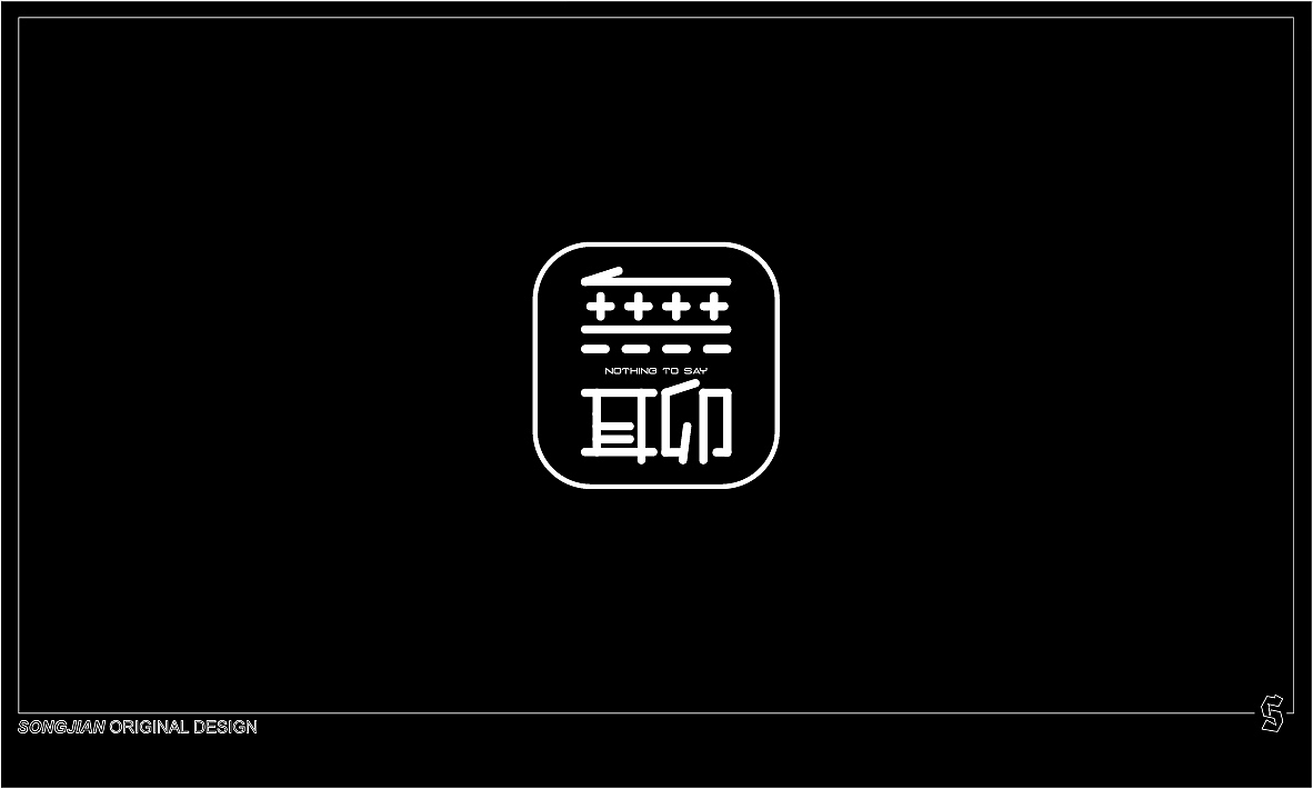 字体一组（图ZMTY4MDU3Mzk2） - 字体/字形 - 站酷设计师南澜原创素材 - 站酷ZCOOL