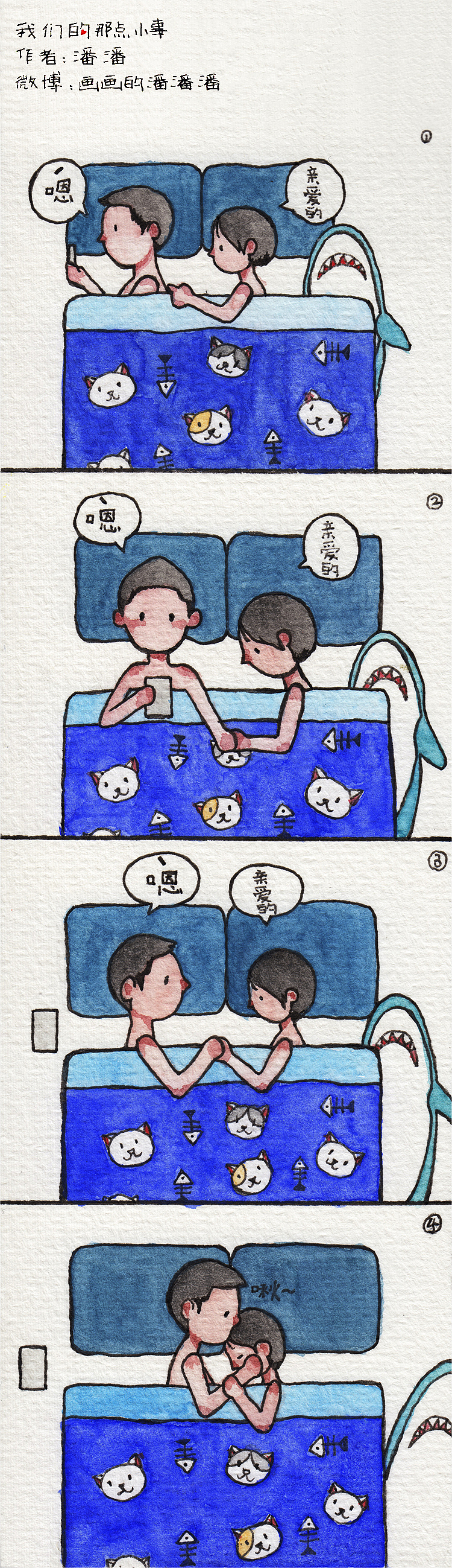 潘潘和阿斌的小日常