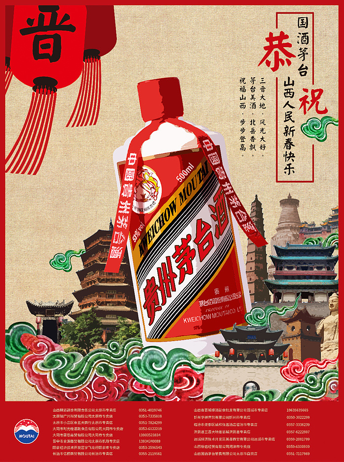 贵州茅台酒系列海报设计丨贵州茅台鹿马广告